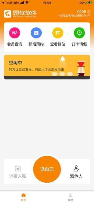 掌客宝技师端app官方截图1