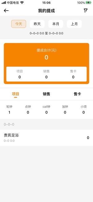 掌客宝技师端app官方截图2