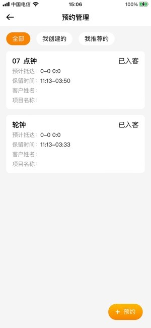 掌客宝技师端app官方截图3