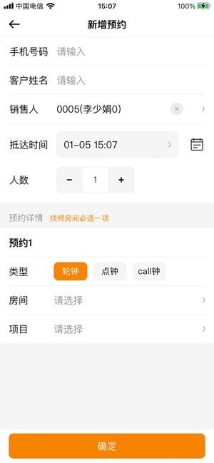 掌客宝技师端app官方截图4