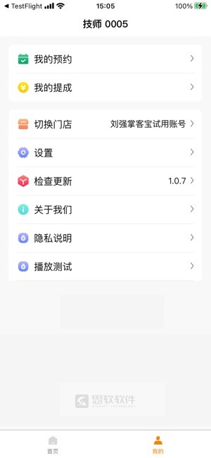 掌客宝技师端app官方截图5