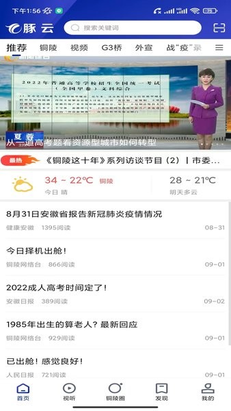 豚云铜陵手机台客户端截图1