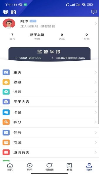 豚云铜陵手机台客户端截图2