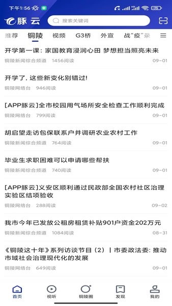 豚云铜陵手机台客户端截图3