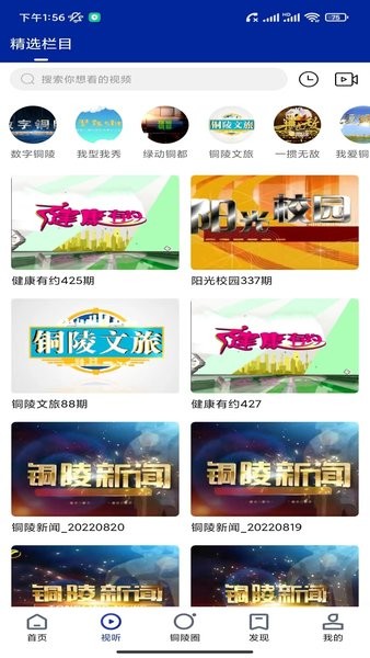 豚云铜陵手机台客户端截图4