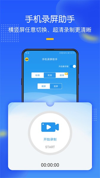 手机录屏助手手机版截图1