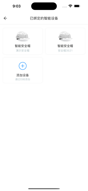 智慧安全监管平台app截图1