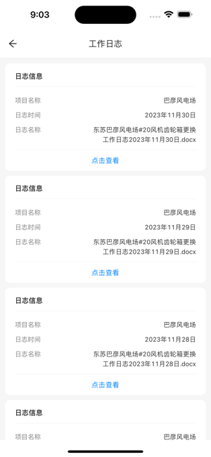 智慧安全监管平台app截图3
