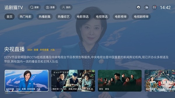 追剧猫电视盒子截图4