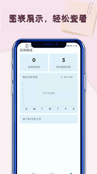 备忘录记软件截图2