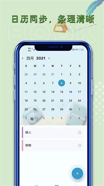 备忘录记软件截图3