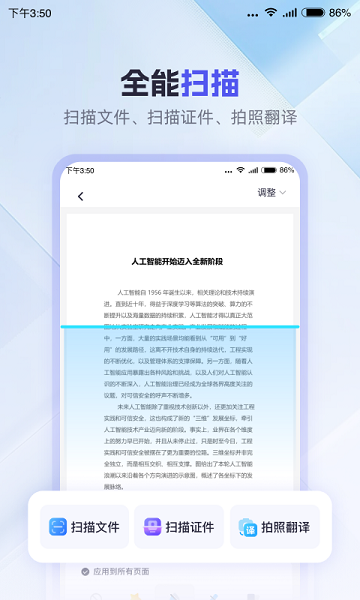 360ai办公手机版截图3