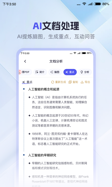 360ai办公手机版截图4