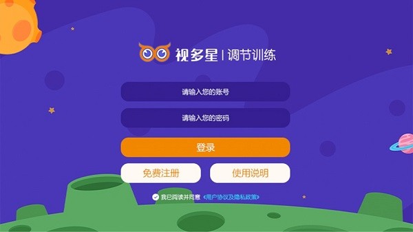 视多星调节训练软件截图1
