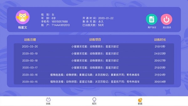 视多星调节训练软件截图4