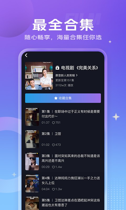 vivo短视频平台截图2