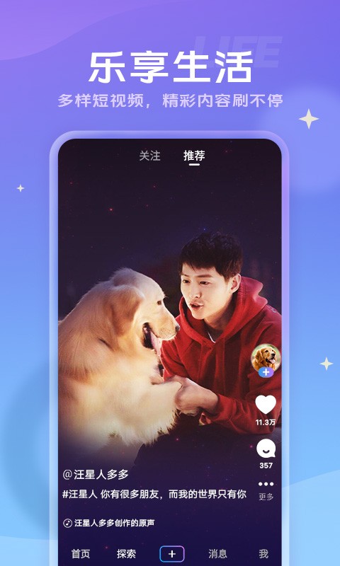 vivo短视频平台截图4