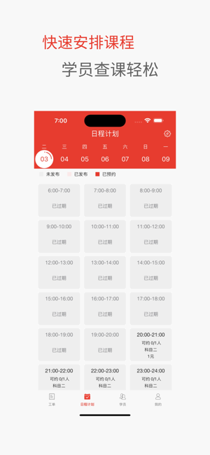 远方驾服平台截图3