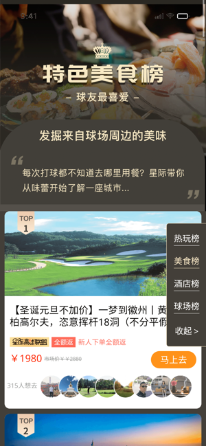星际高球联盟球场预订截图3