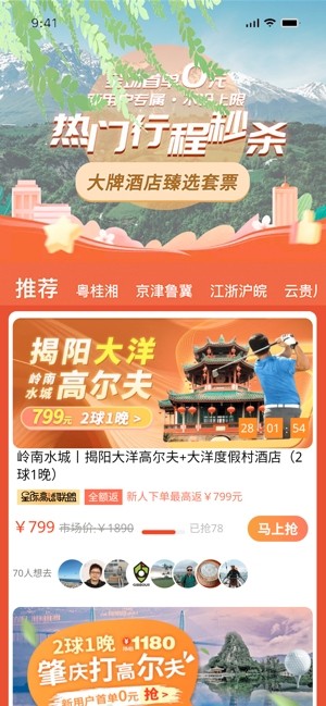 星际高球联盟球场预订截图5