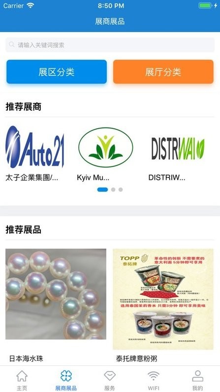 中国国际进口博览会官方app截图1