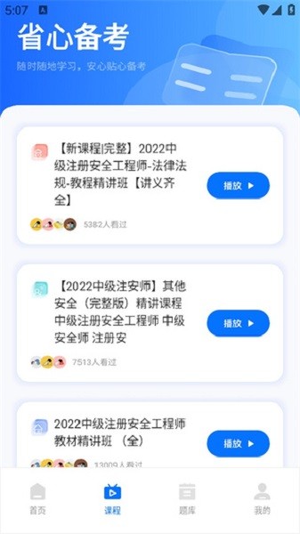 远驱电控APP截图1