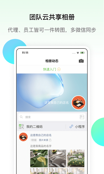 微商相册一手货源(微购相册)截图1