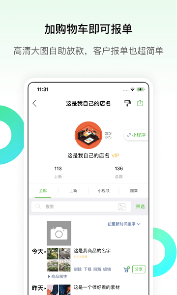 微商相册一手货源(微购相册)截图3