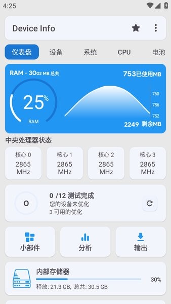 deviceinfo中文版截图1