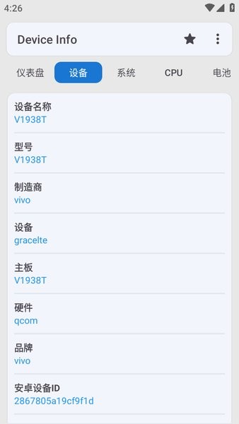 deviceinfo中文版截图2