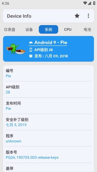 deviceinfo中文版截图3