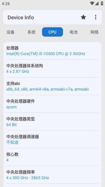 deviceinfo中文版截图4