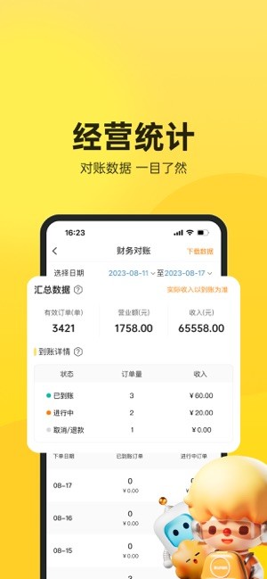 乐商户商家app版