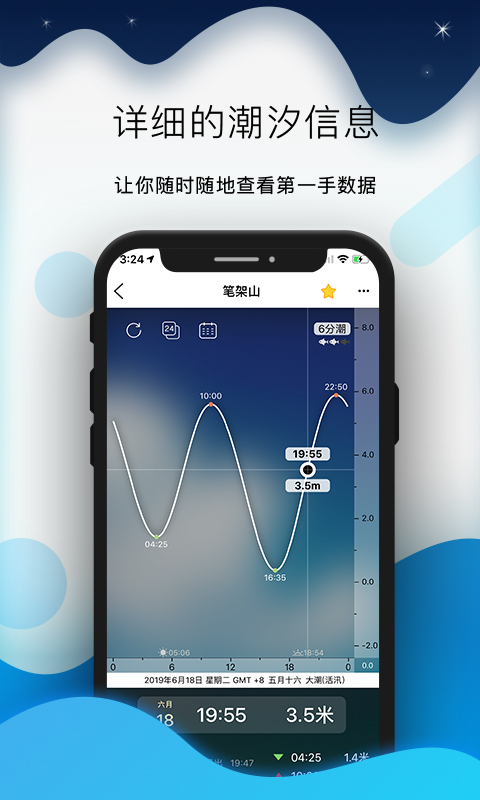 全球潮汐2025最新版本截图1