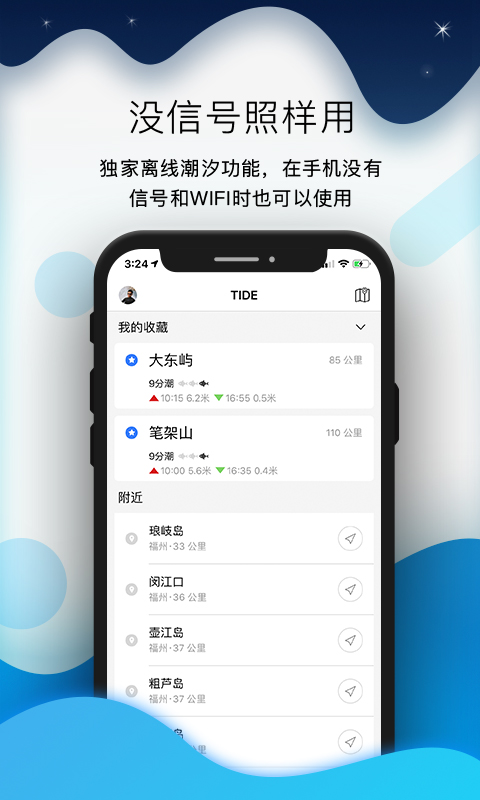 全球潮汐2025最新版本截图2
