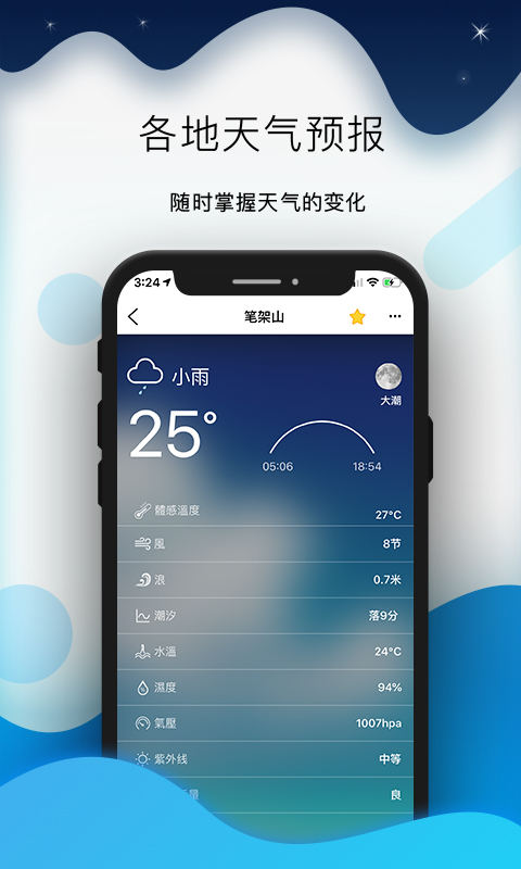 全球潮汐2025最新版本截图3