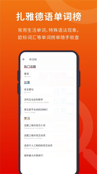 扎雅德语词典安卓最新截图2