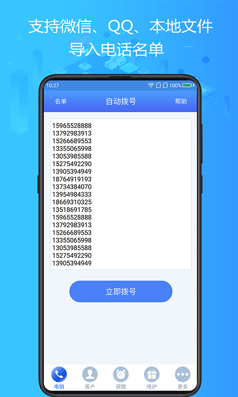 电销神器手机版截图1