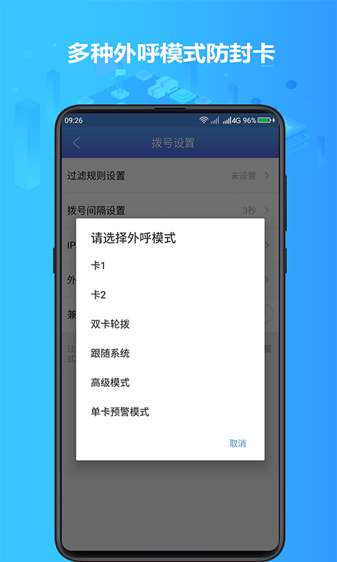 电销神器手机版截图2