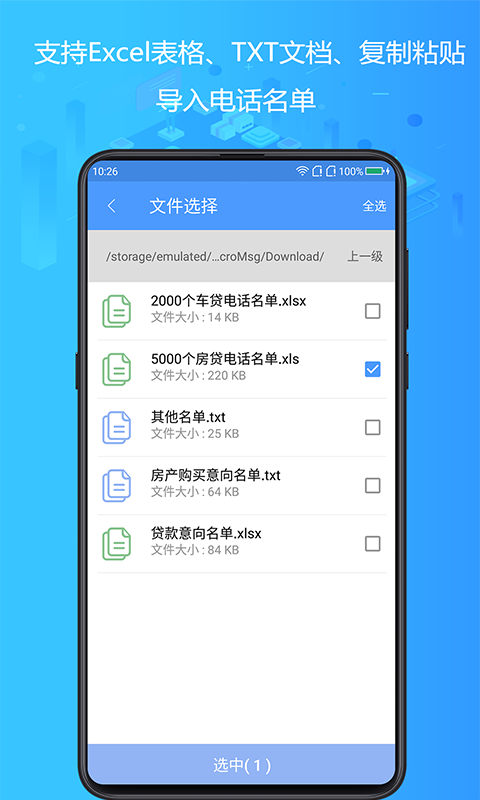 电销神器手机版截图3