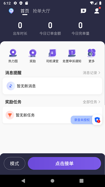旅程易到司机端截图1