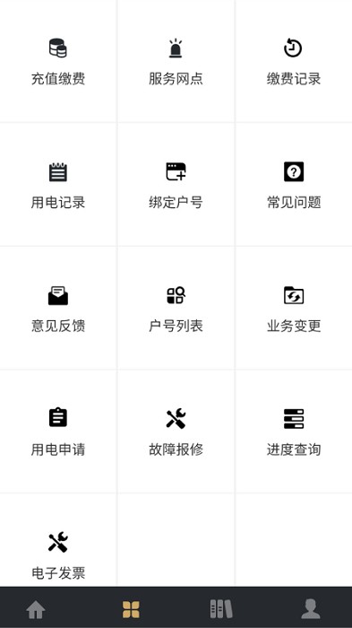 川能水电app截图1