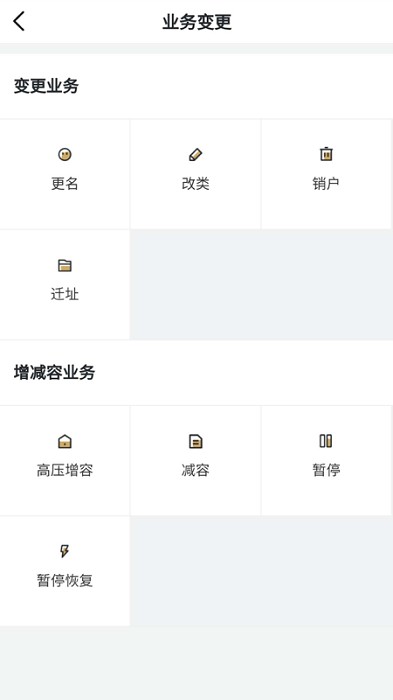 川能水电app截图2