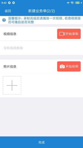 新华保险双录app最新版截图3