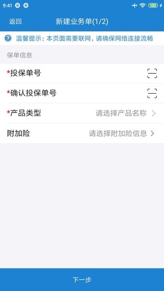 新华保险双录app最新版截图4