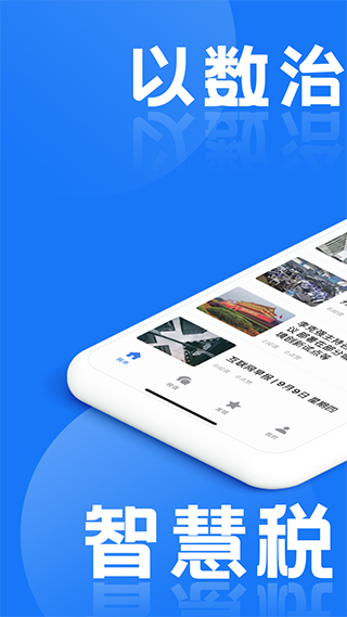 税本app截图1
