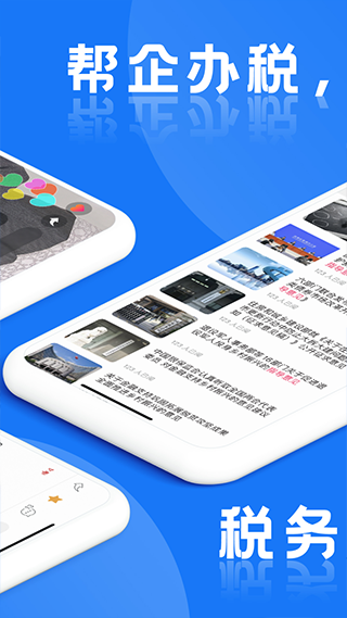税本app截图4
