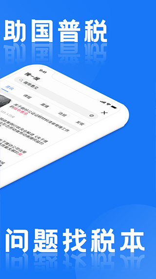税本app截图5