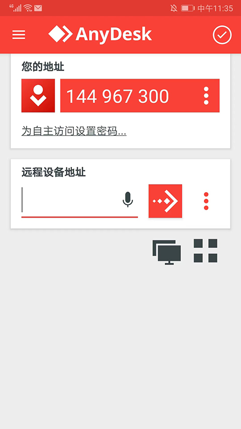 AnyDesk安卓版截图1
