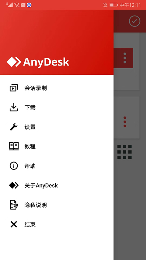 AnyDesk安卓版截图2